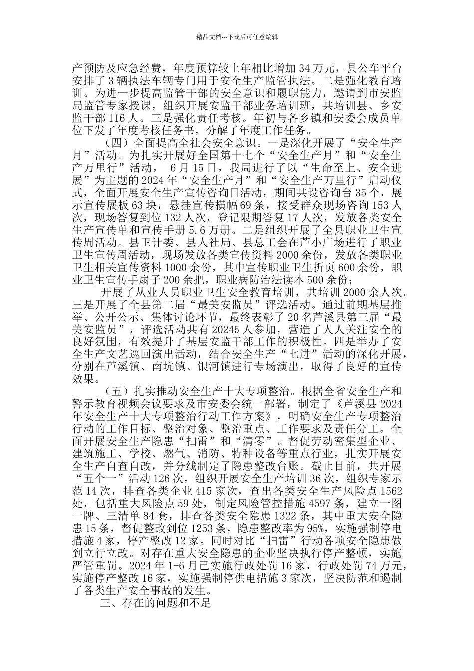 安监局安全生产工作情况工作总结_第2页