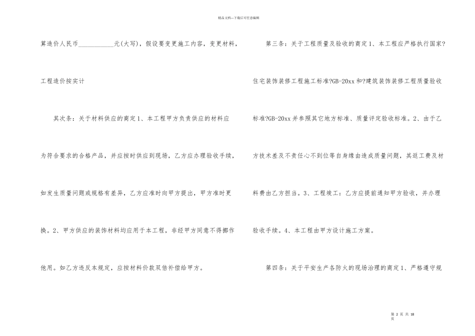 安装电路协议书_第2页
