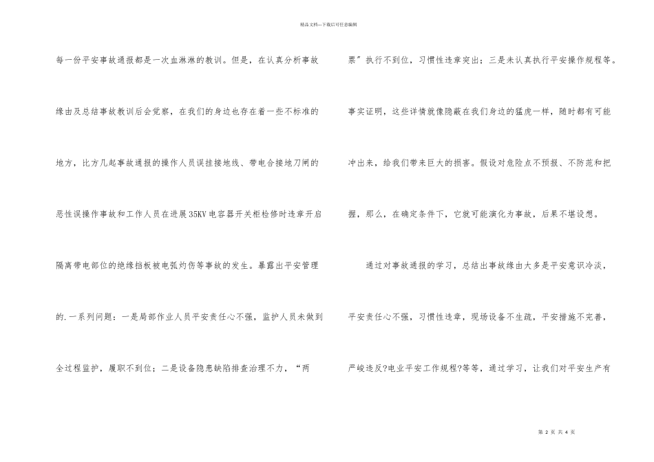 安规学习心得总结_第2页