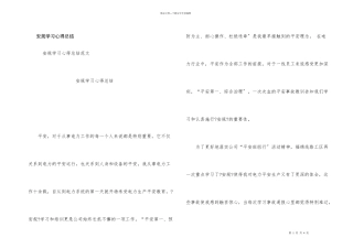 安规学习心得总结