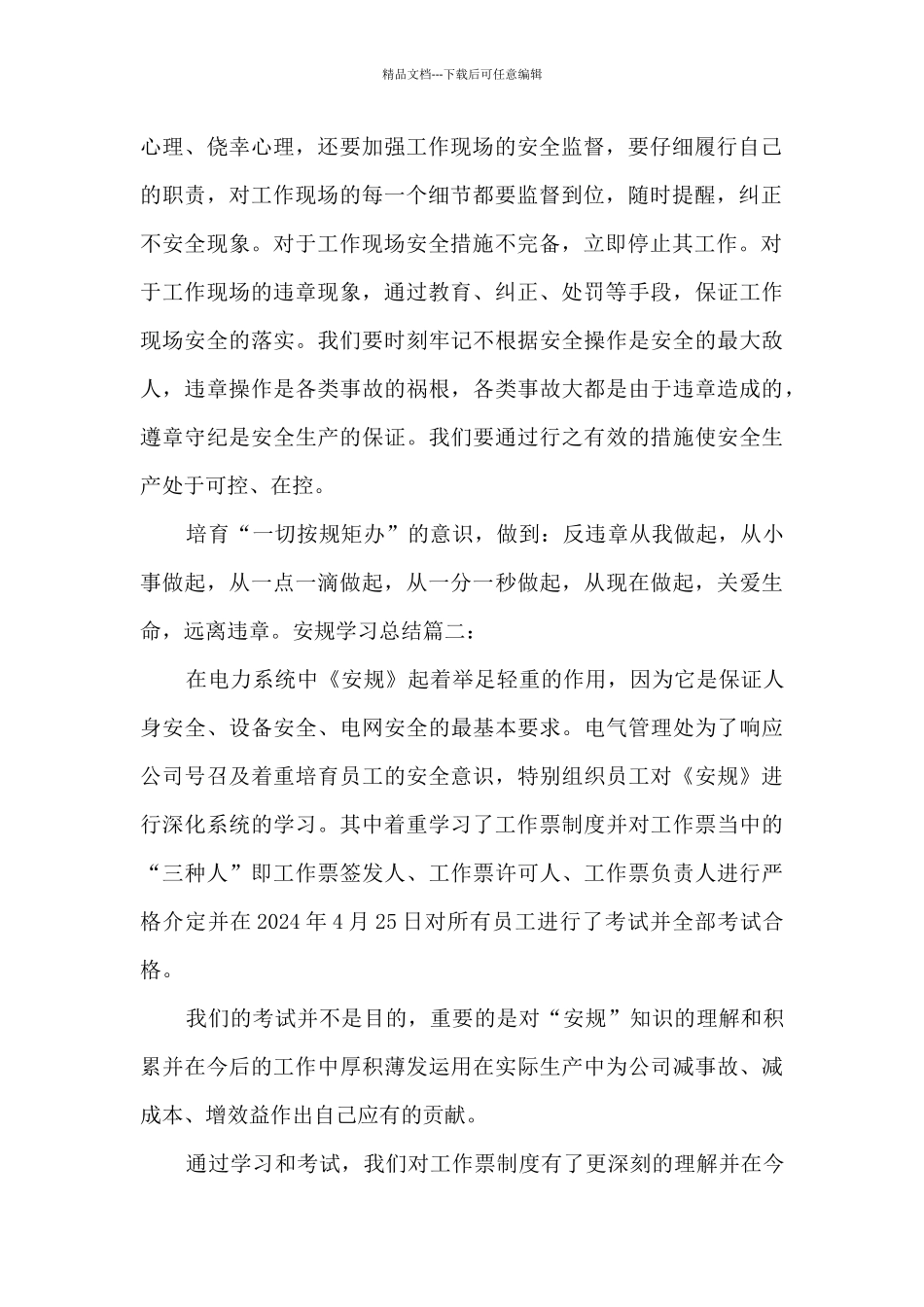 安规学习总结多篇_第2页