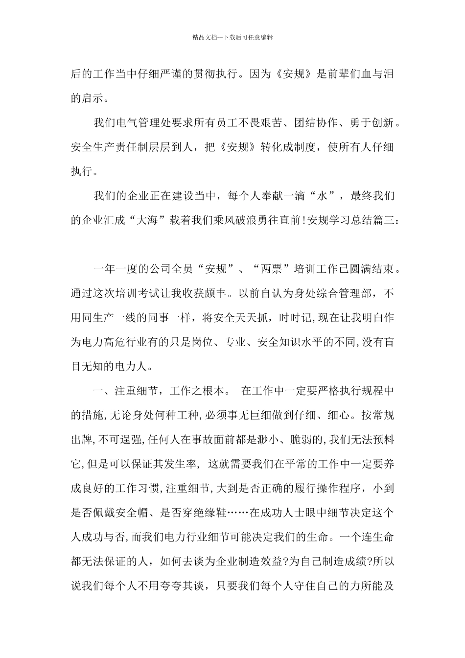 安规学习总结多篇_第3页