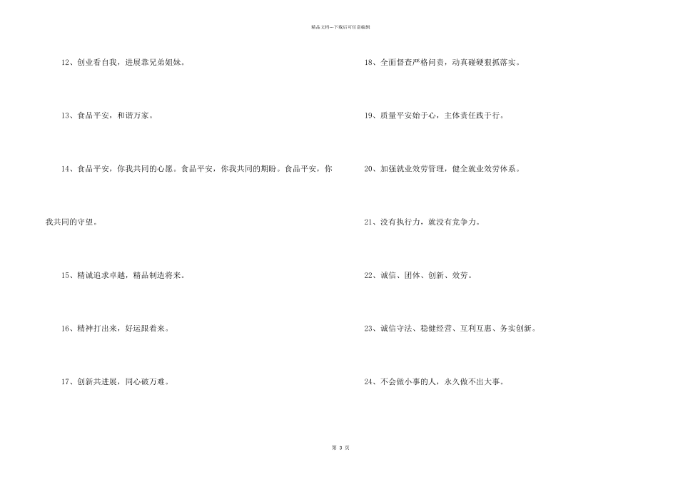 安防企业宣传的口号集合40条_第2页