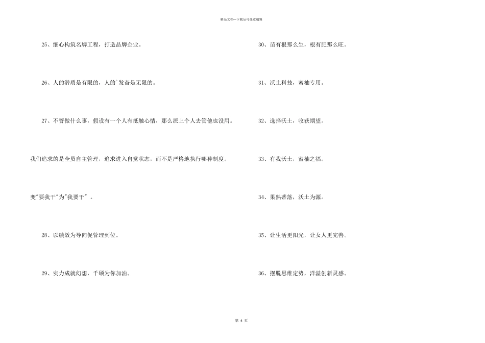 安防企业宣传的口号集合40条_第3页