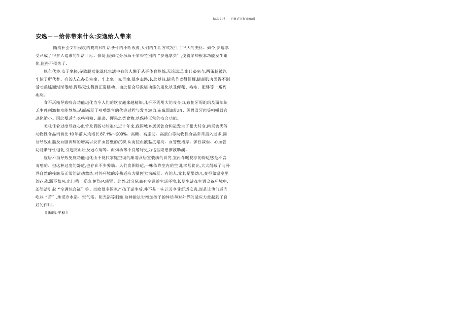 安逸――给你带来什么_第1页