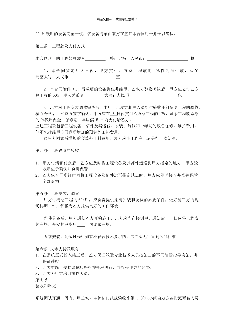 安防合同样本_第2页