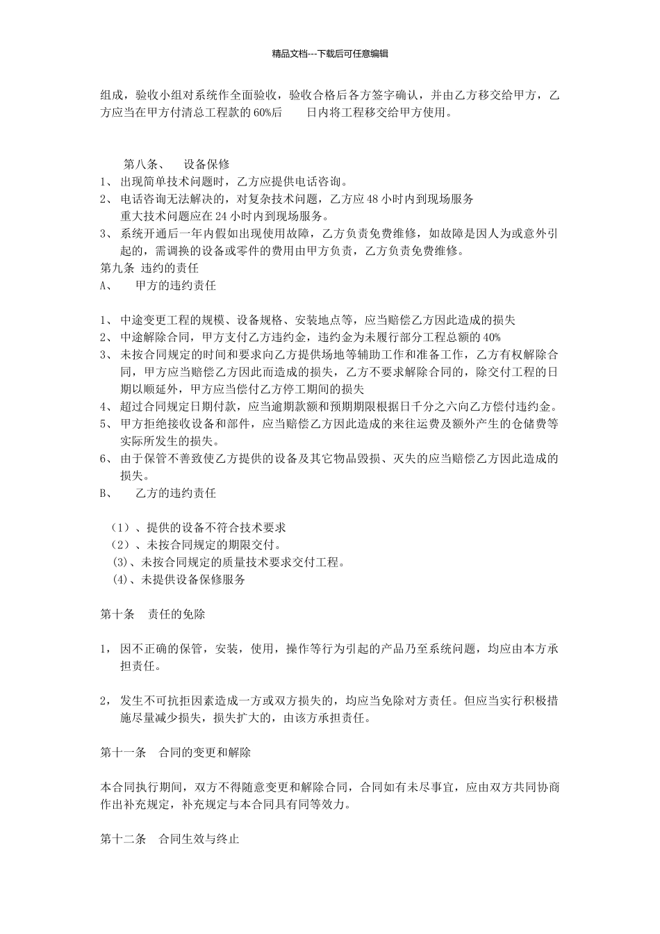 安防合同样本_第3页