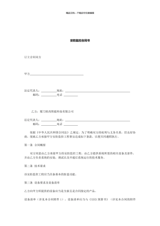 安防合同样本