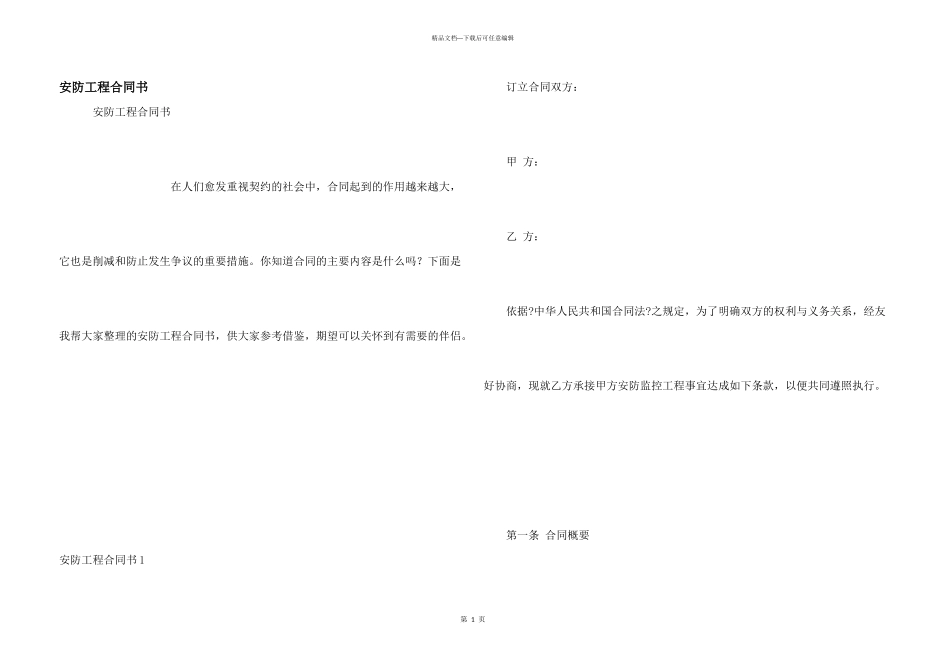 安防工程合同书_第1页
