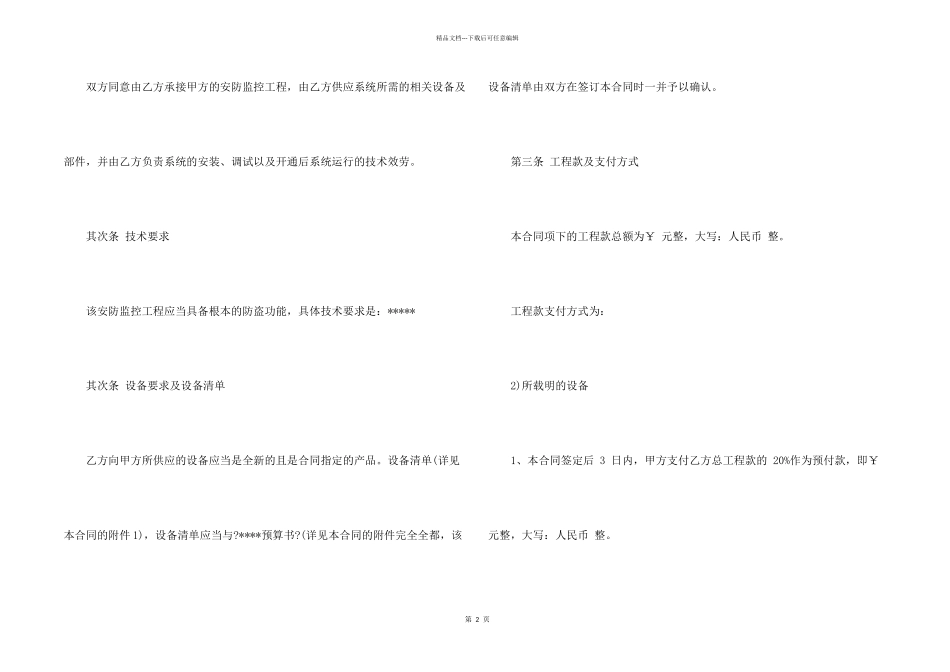 安防工程合同书_第2页