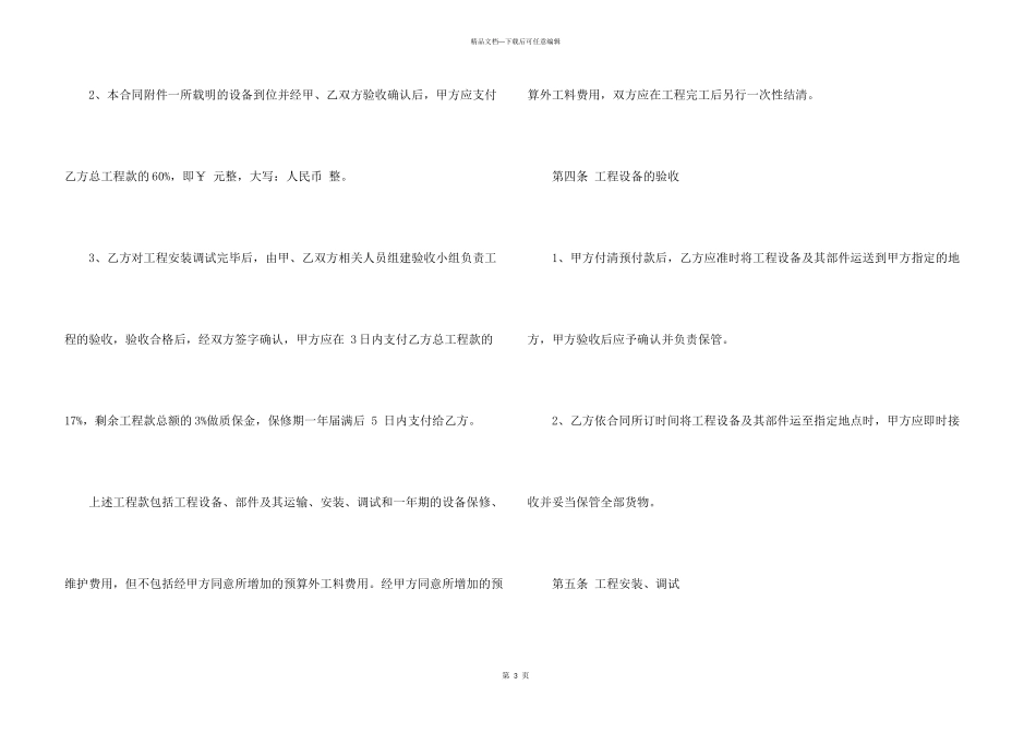 安防工程合同书_第3页