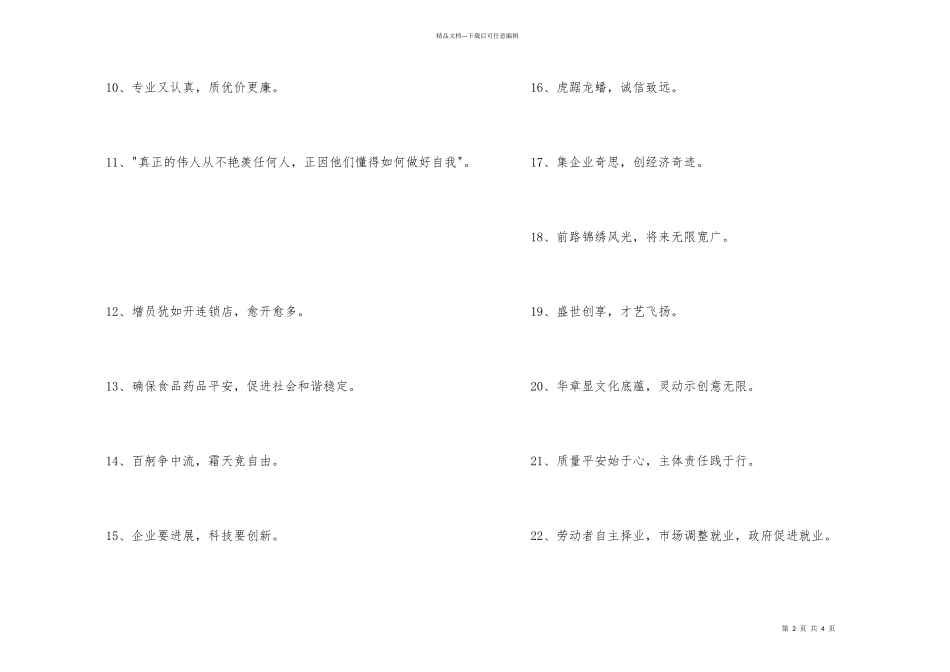 安防企业宣传的口号合集36句_第2页