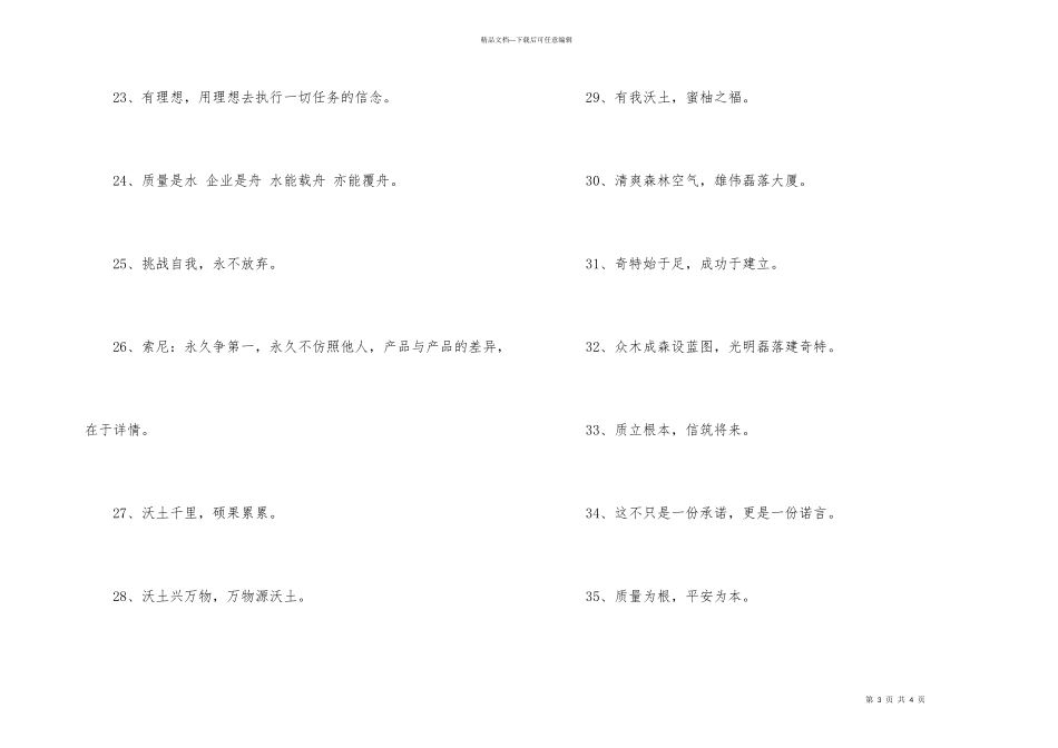 安防企业宣传的口号合集36句_第3页