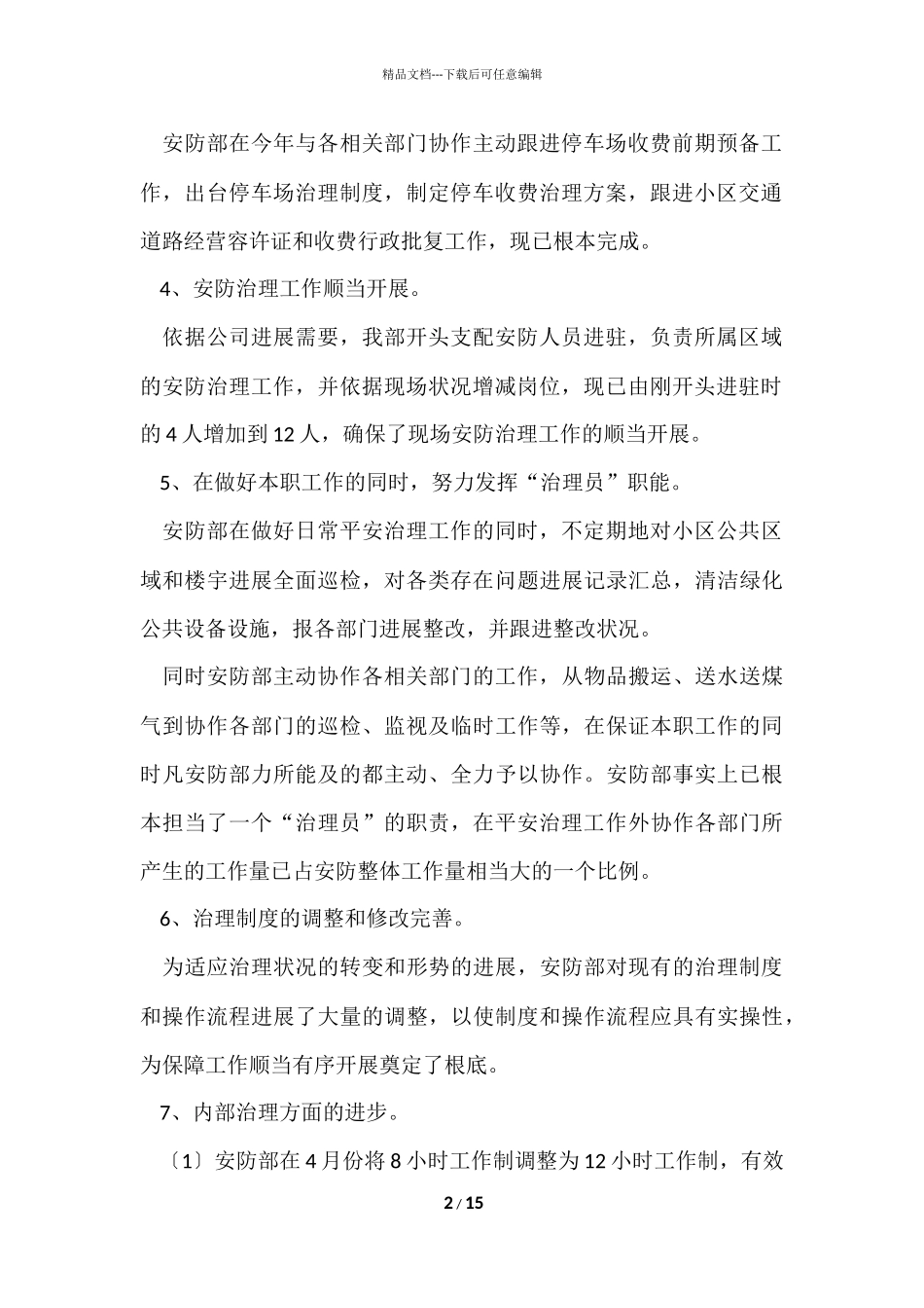 安防年终的工作总结（5篇）_第2页