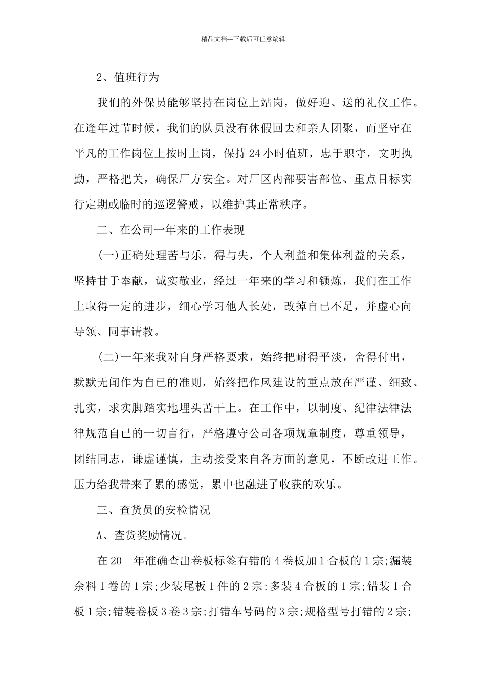 安防技术员年终总结_第2页