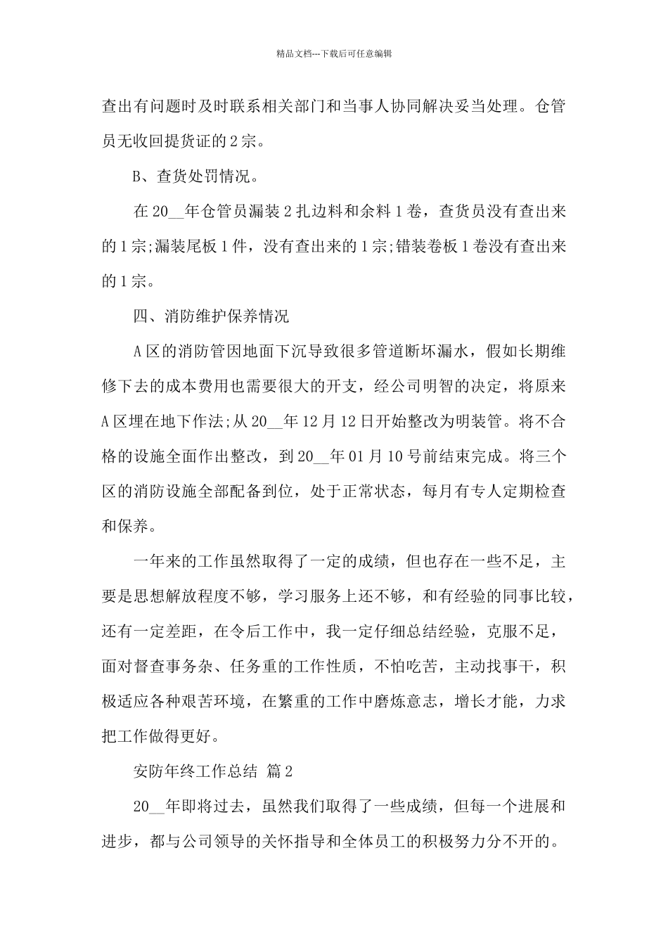 安防技术员年终总结_第3页