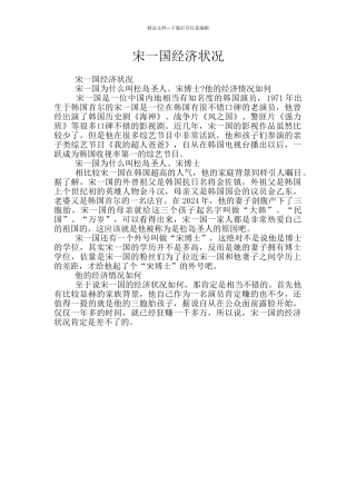 宋一国经济状况