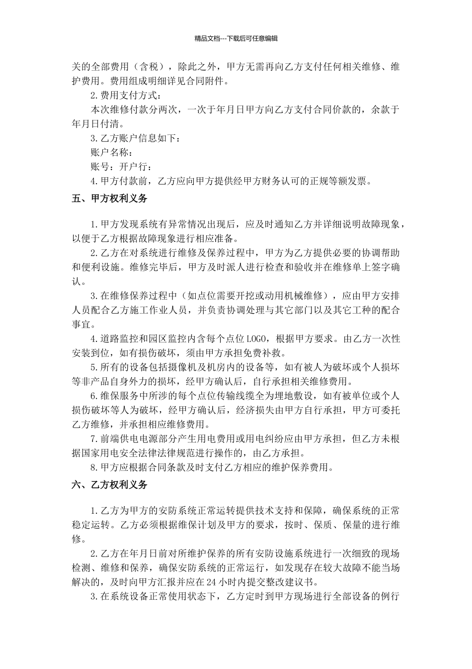 安防维保合同_第2页