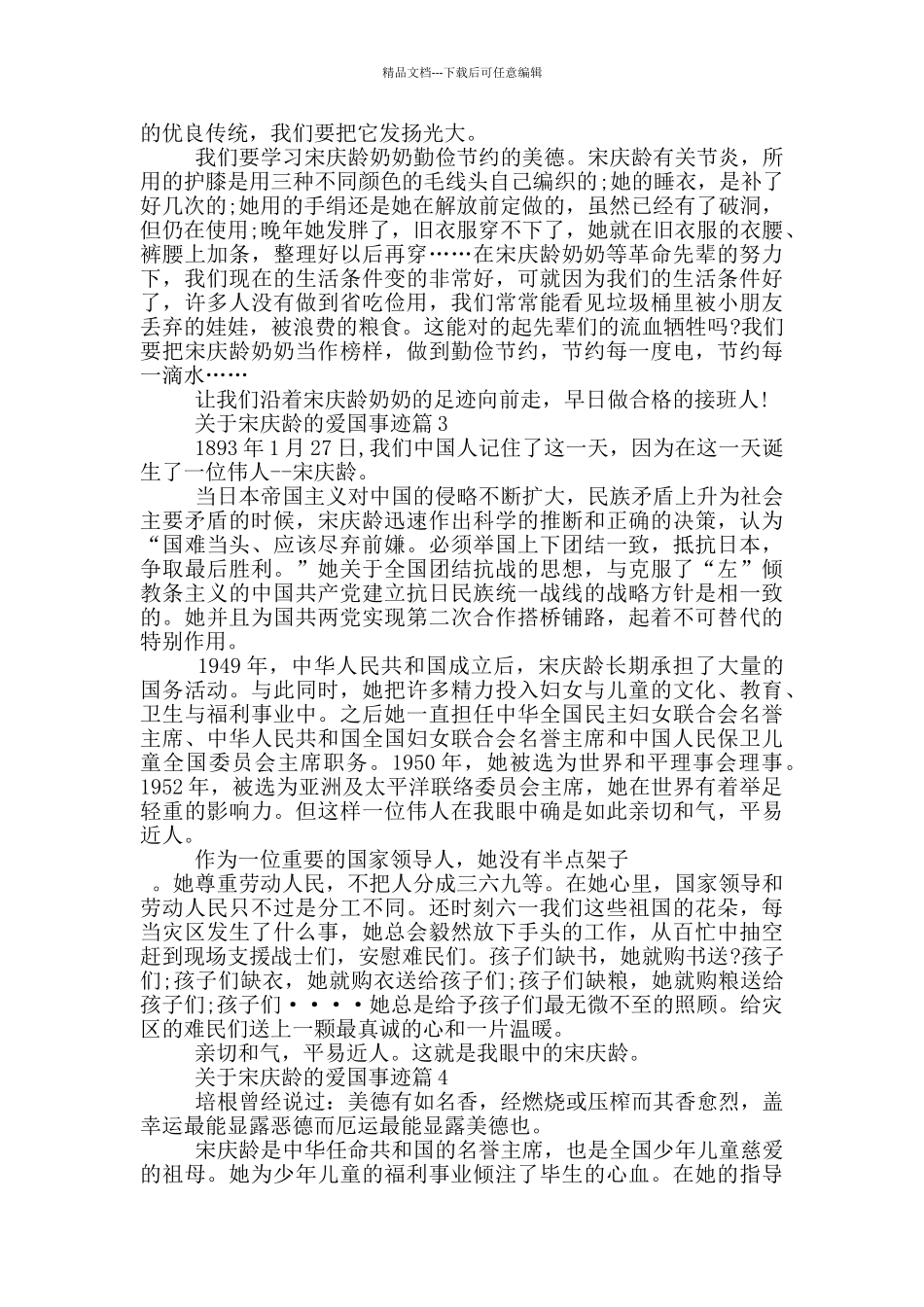 宋庆龄的爱国事迹700字汇总_第2页