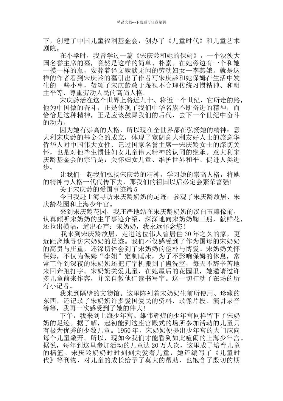 宋庆龄的爱国事迹700字汇总_第3页