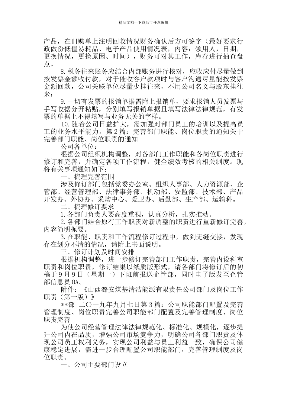 完善岗位职责建议_第2页