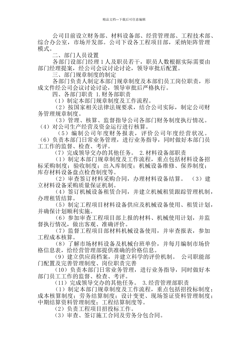 完善岗位职责建议_第3页