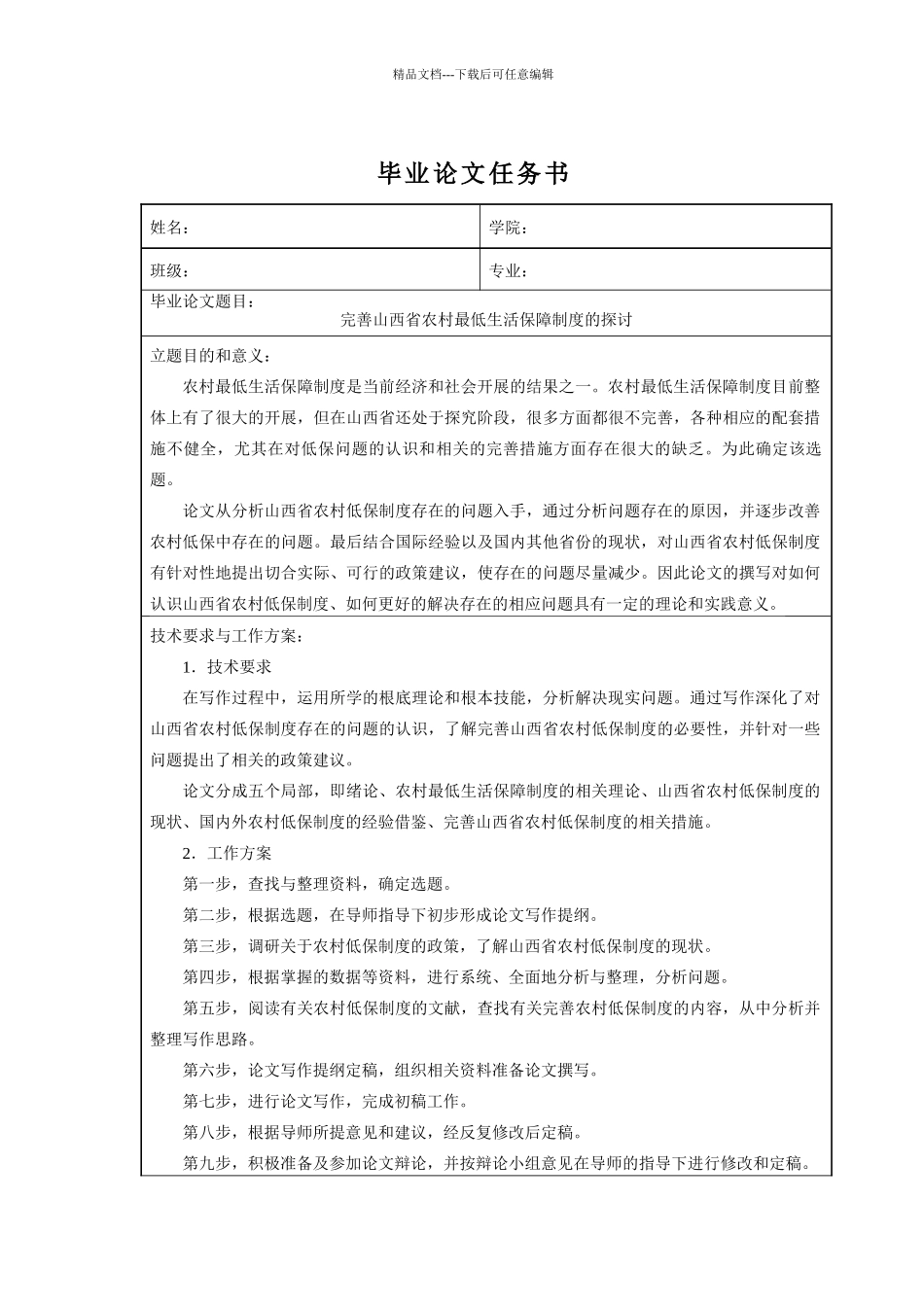 完善山西省农村最低生活保障制度的探讨_第3页