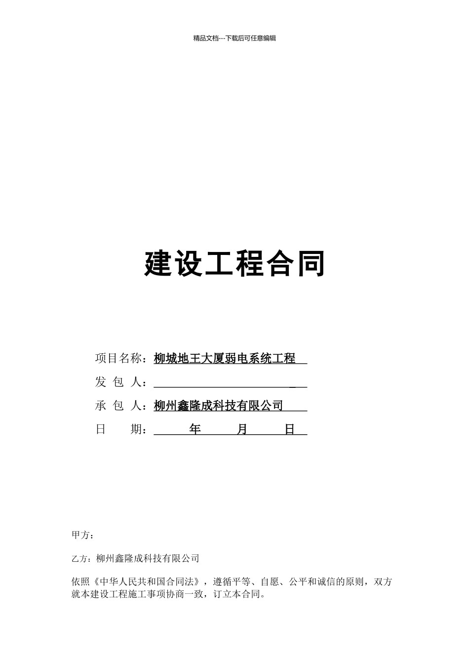 安装监控系统合同书_第1页