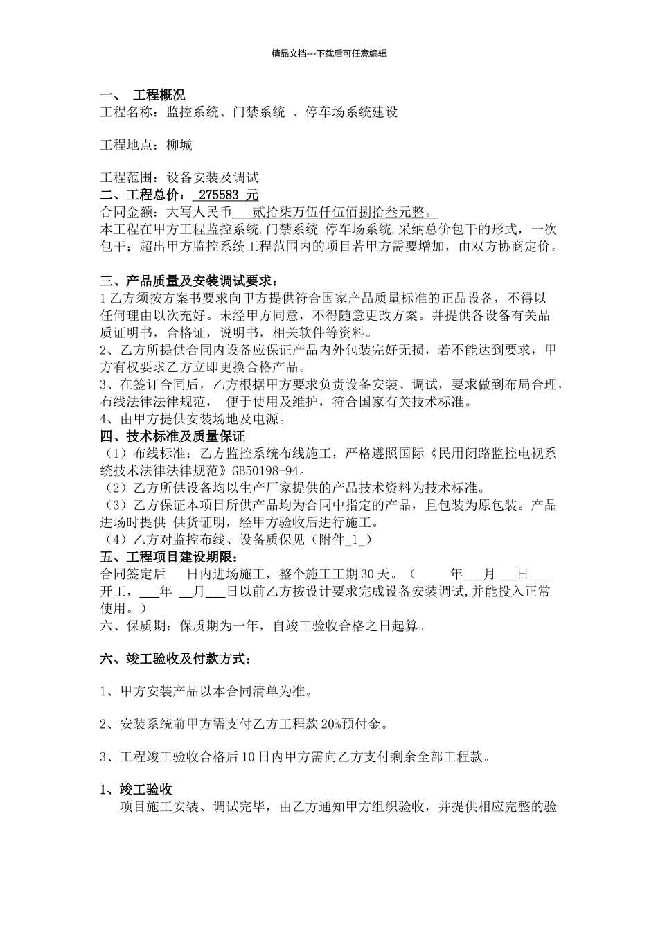 安装监控系统合同书_第2页