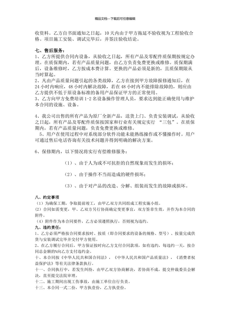 安装监控系统合同书_第3页