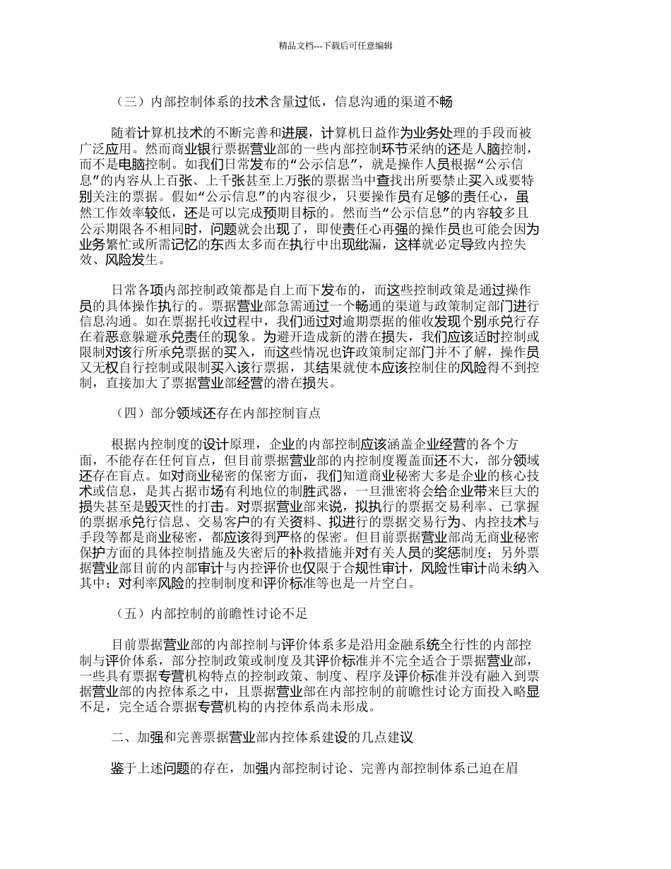 完善票据营业部内控制度建设之我见_第2页