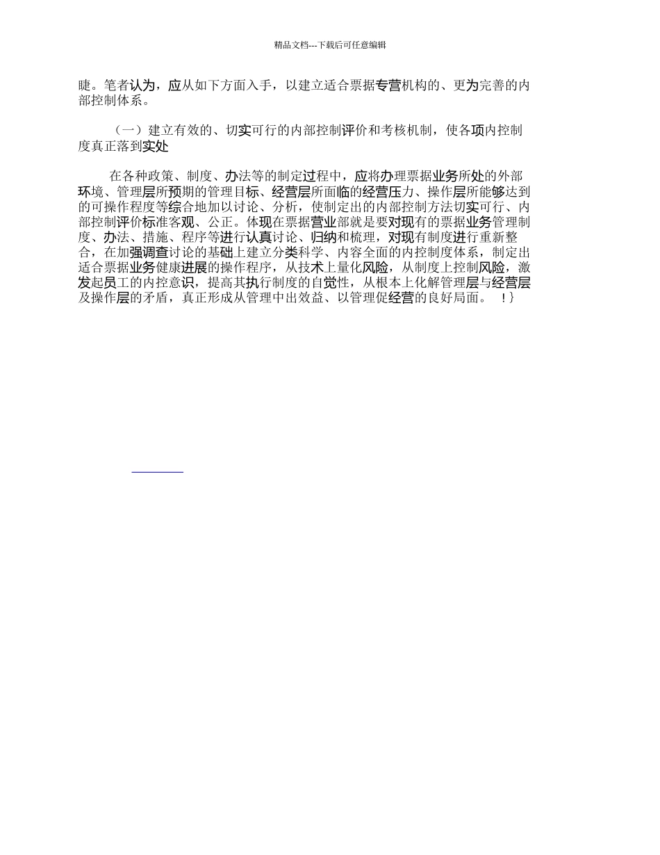 完善票据营业部内控制度建设之我见_第3页