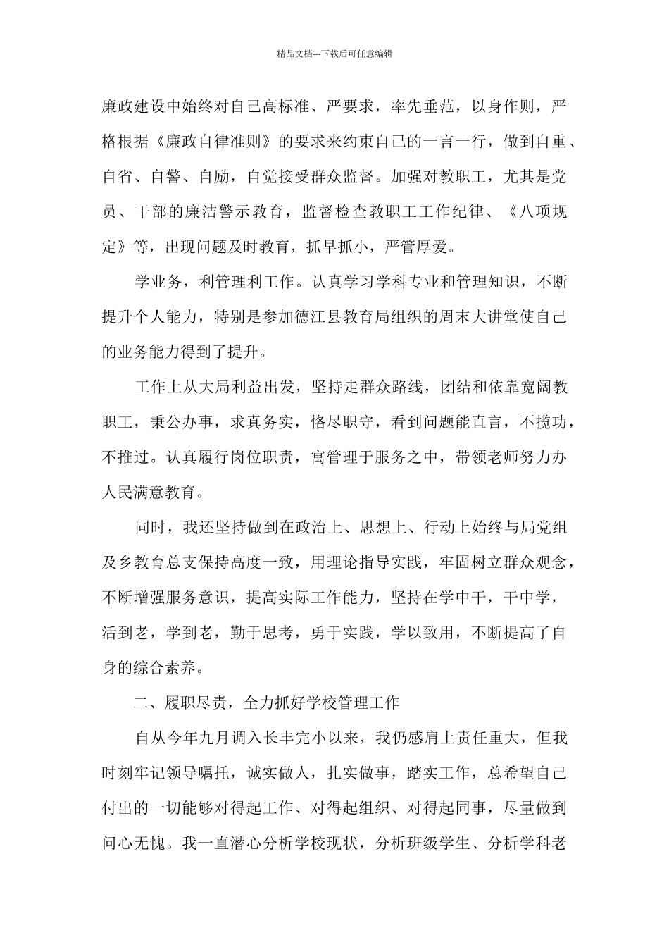 完小党支部书记述职报告_第2页