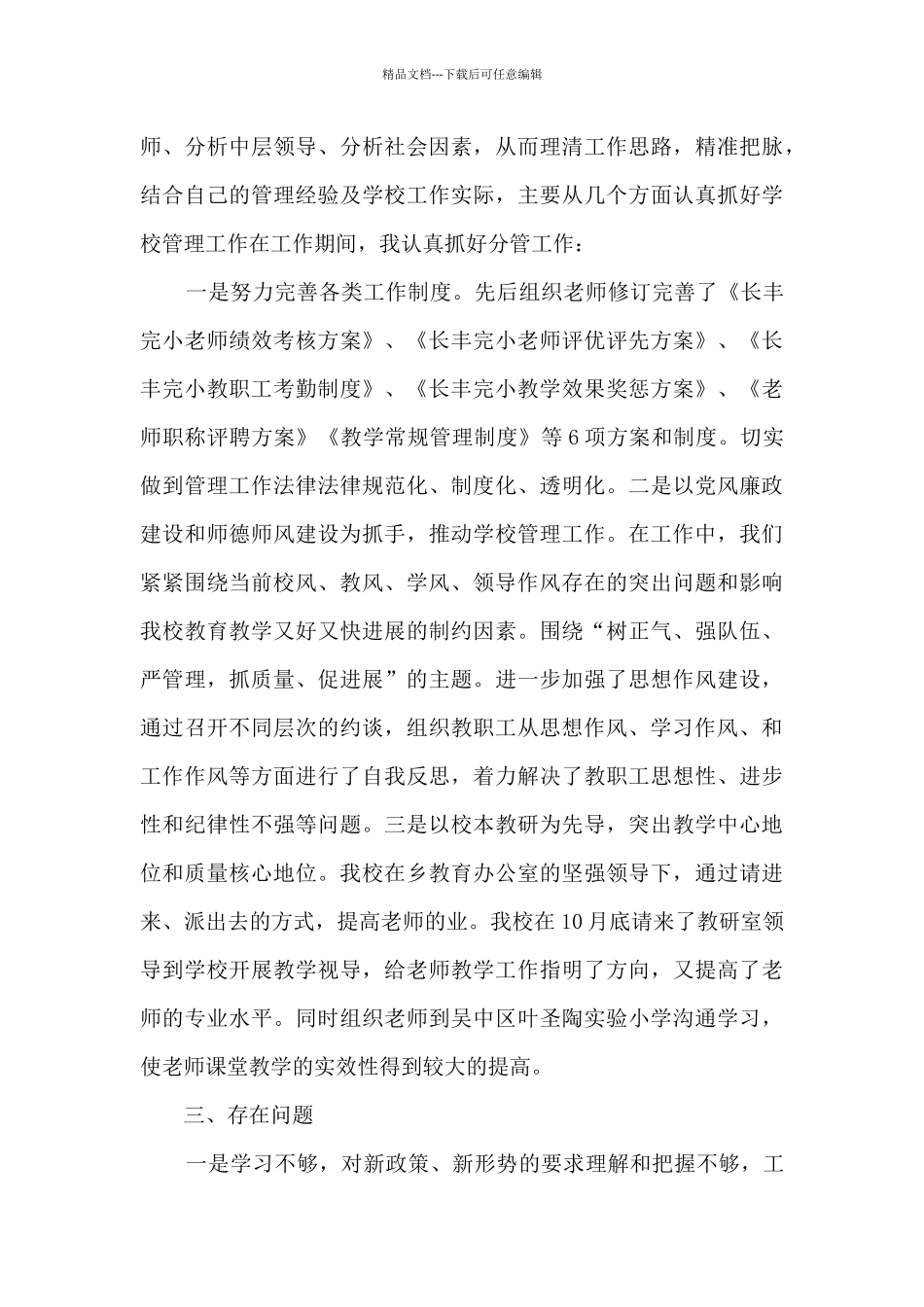 完小党支部书记述职报告_第3页