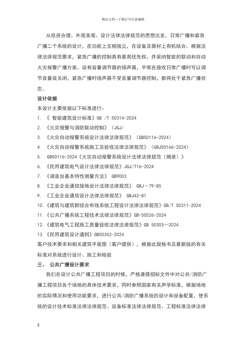 完整公共广播系统方案_第2页