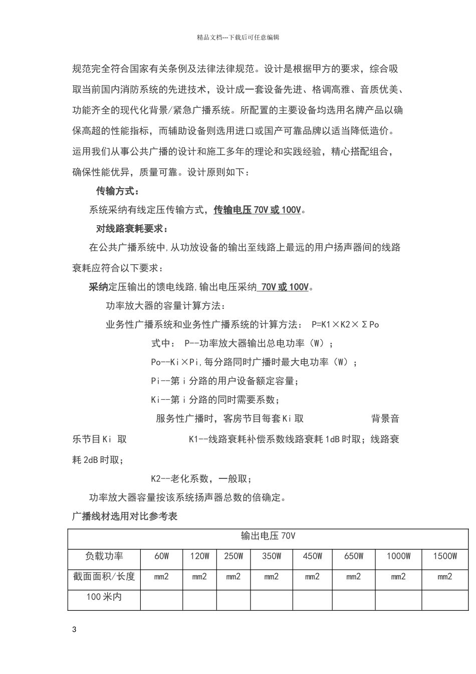 完整公共广播系统方案_第3页