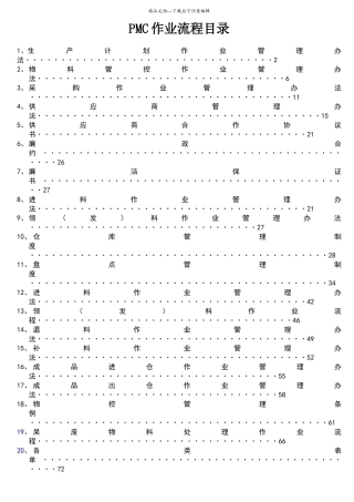 完整的PMC部门作业流程