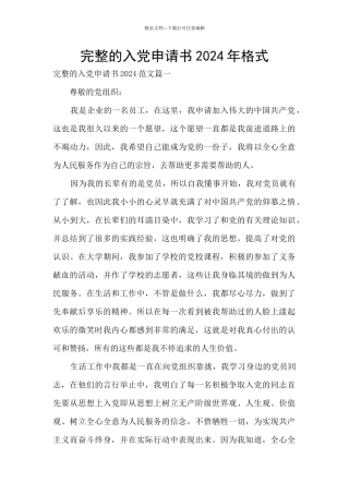 完整的入党申请书2024年格式