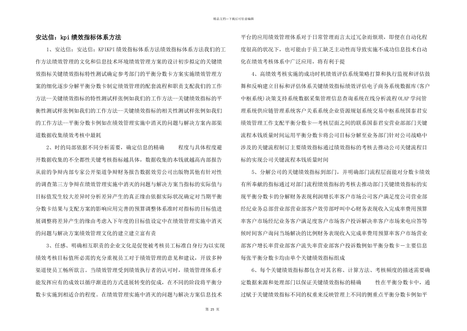 安达信：kpi绩效指标体系方法_第1页