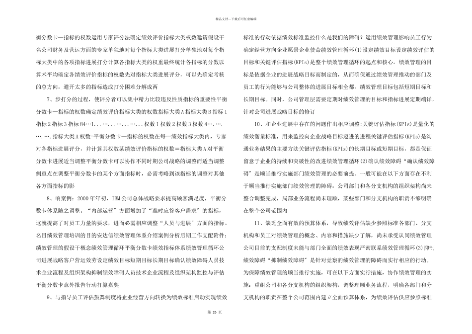 安达信：kpi绩效指标体系方法_第2页