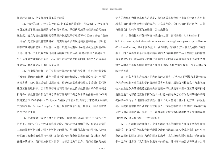 安达信：kpi绩效指标体系方法_第3页