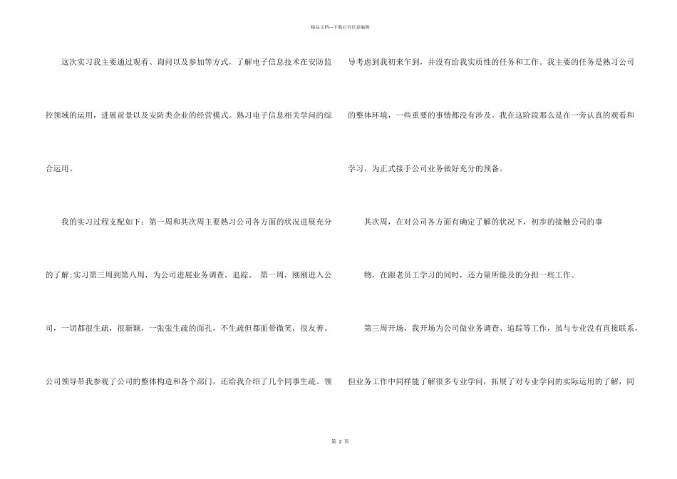 安防公司实习报告_第2页
