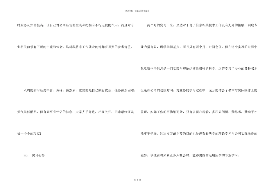 安防公司实习报告_第3页