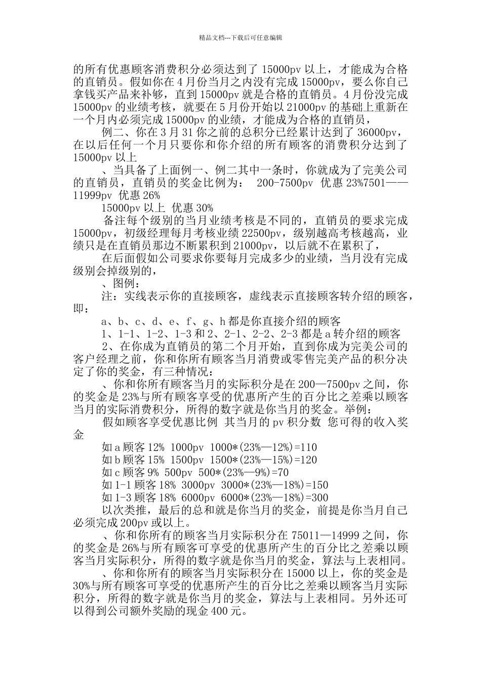 完美奖金制度_第2页