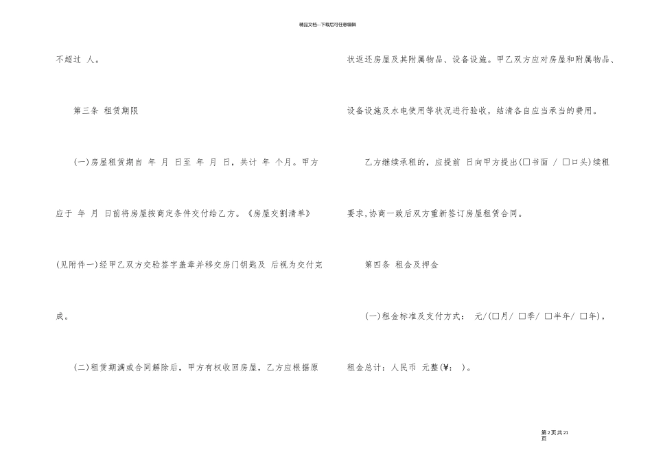 完整的房屋租赁合同格式_第2页
