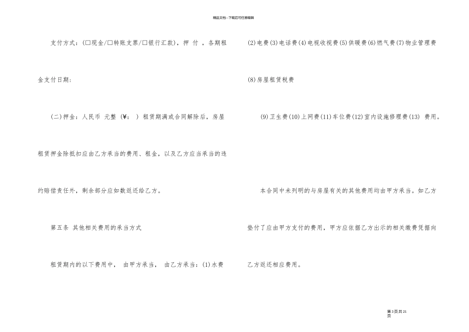 完整的房屋租赁合同格式_第3页