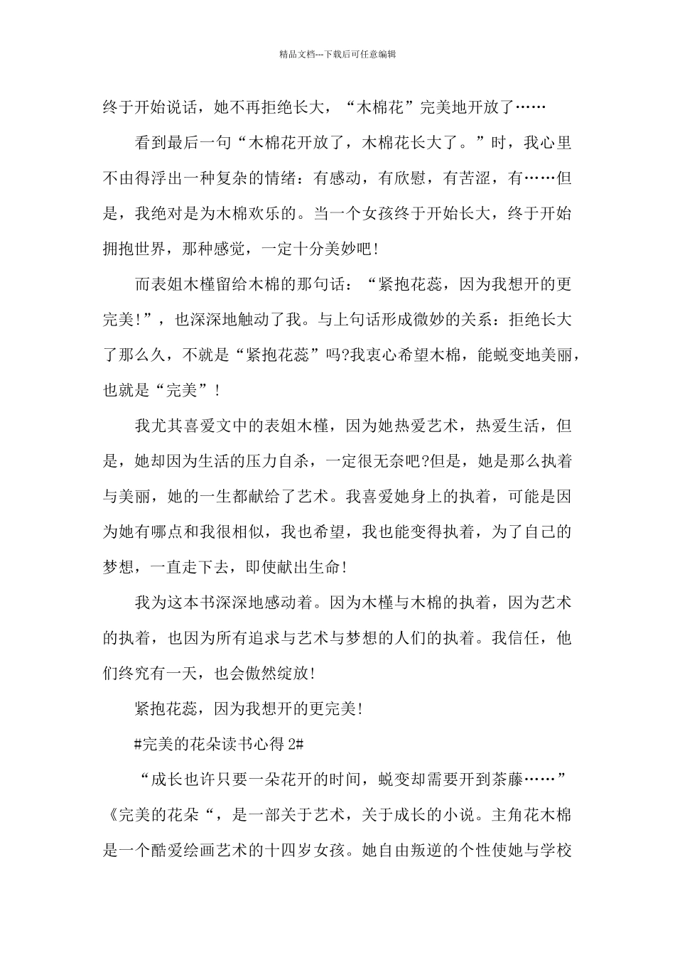 完美的花朵读书心得体会600字5篇_第2页