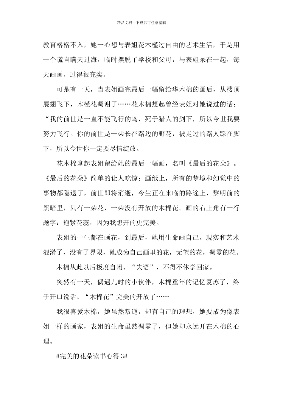 完美的花朵读书心得体会600字5篇_第3页
