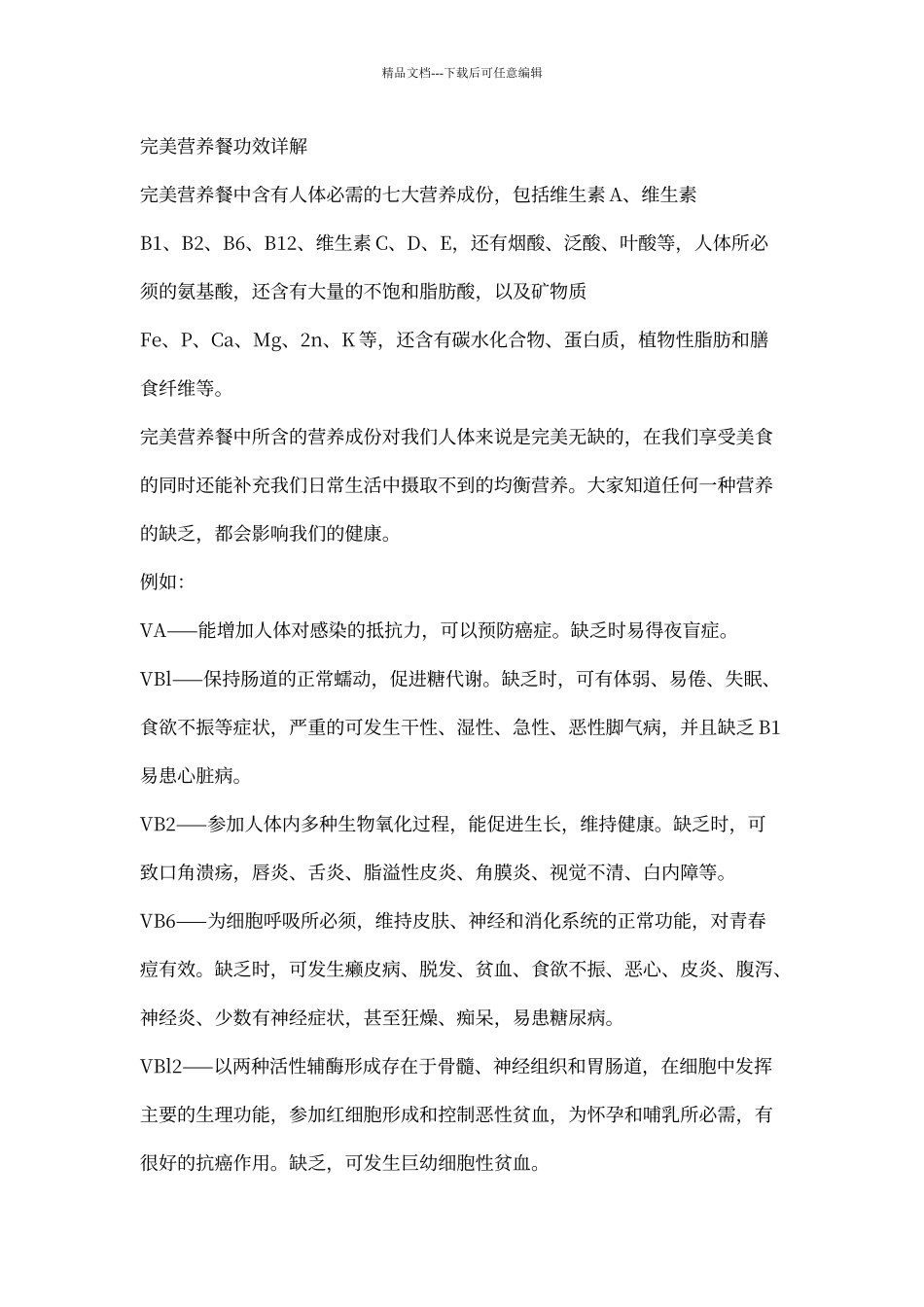 完美营养餐功效详解_第1页