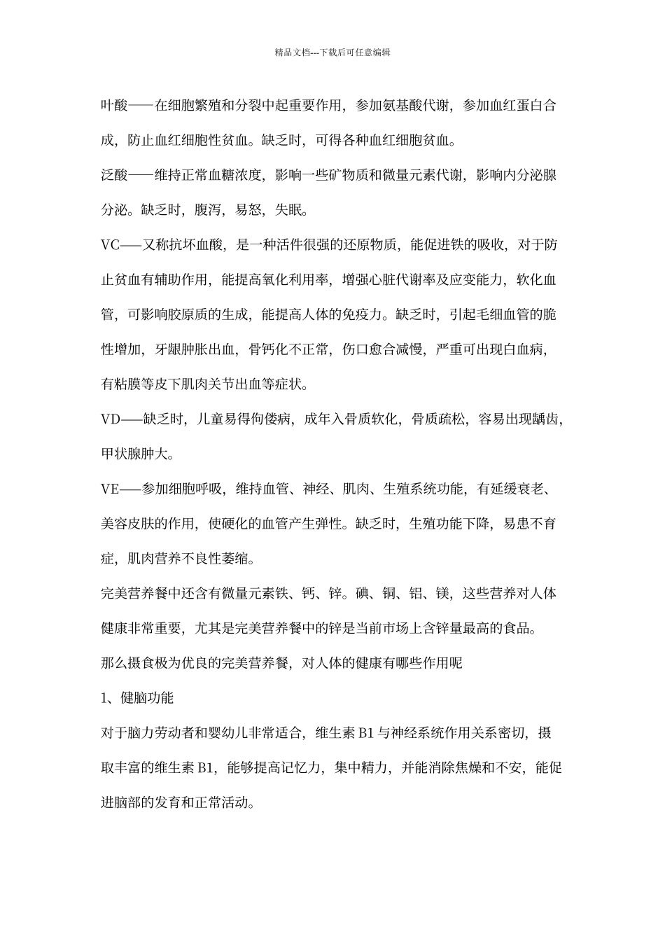 完美营养餐功效详解_第2页